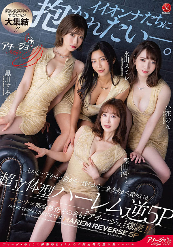 [ACHJ-002] I Want to Be Embraced By These Women From Above, Below, Front, Behind... Every Direction - Super 3D Harem Reverse 5P (DVD)
