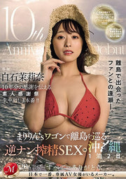 [JUQ-745] 10th Anniversary of Marina Shiraishi's Debut - Reverse Pick-up Sperm Milking SEX in Okinawa 1 Night and 2 Days (DVD)