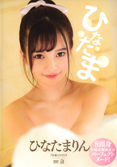 Marin Hinata OAE-200 HINATAMA DVD front cover nude japanese gravure idol naked asian girl model erotic movie video