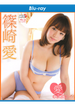 [lpbr-1001] ai no mama ni... blu-ray