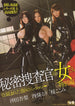 [soe-681] secret female investigators dvd